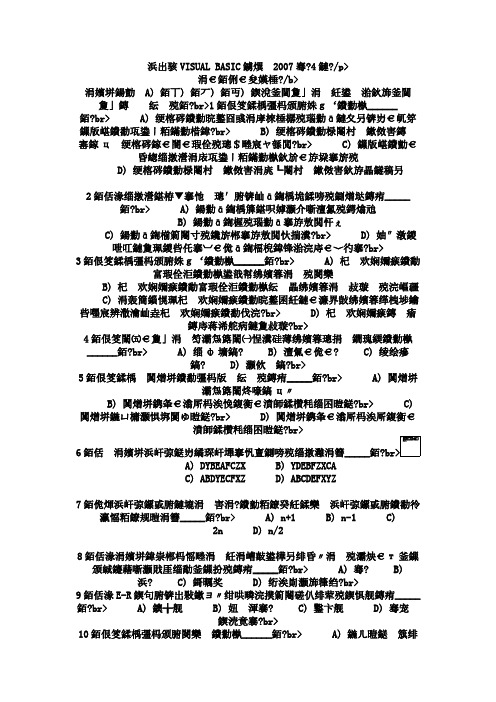 二级VISUAL BASIC真题2007年04月