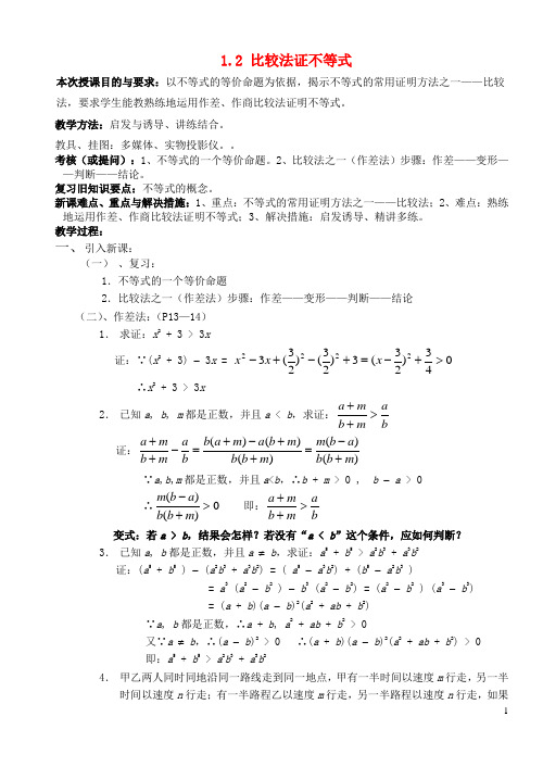 高中数学 第一章 基本不等式和证明不等式的基本方法 1