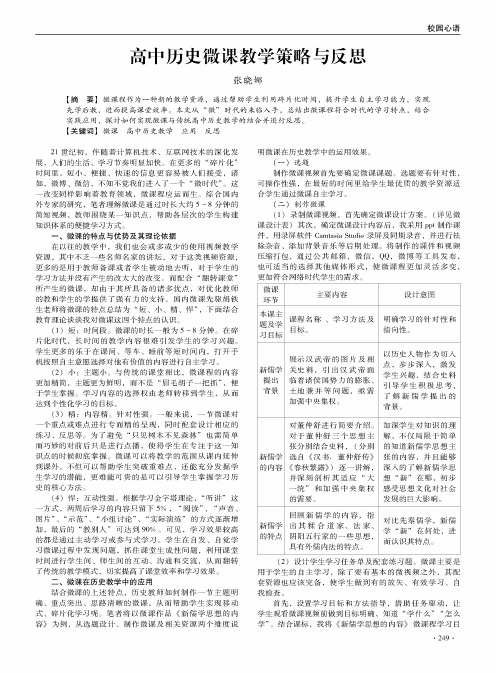 高中历史微课教学策略与反思