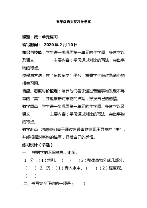 五年级语文第一单元复习导学案