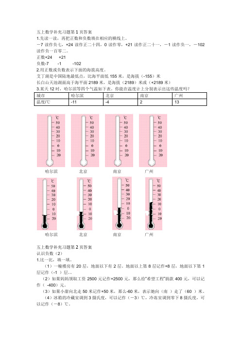 五上数学补充习题第1、2单元答案