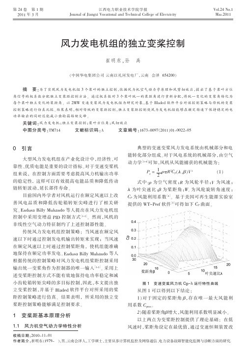 风力发电系统变桨控制模型建立与仿真分析