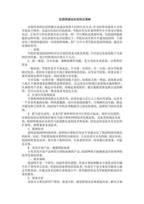 校园网建设的原则及策略