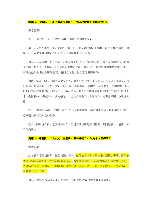 公务员面试-名言警句解答示例