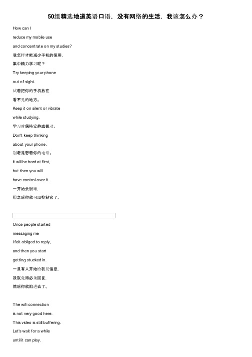 50组精选地道英语口语,没有网络的生活,我该怎么办?
