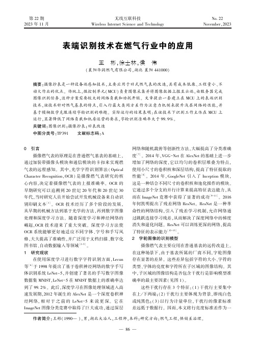 表端识别技术在燃气行业中的应用