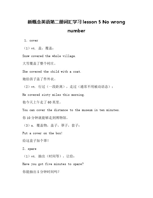 新概念英语第二册词汇学习lesson 5 No wrong number