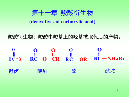 (推荐)《有机化学课件》PPT课件