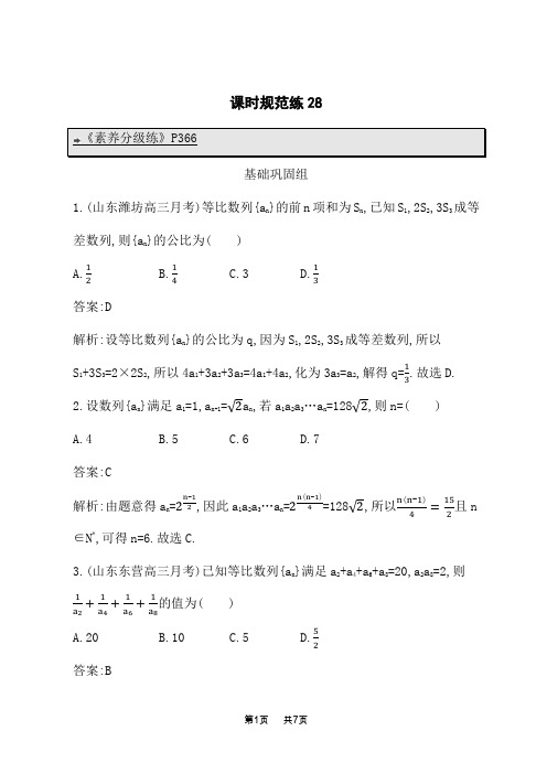 北师版高考数学一轮总复习课后习题 第六章 数列 课时规范练28