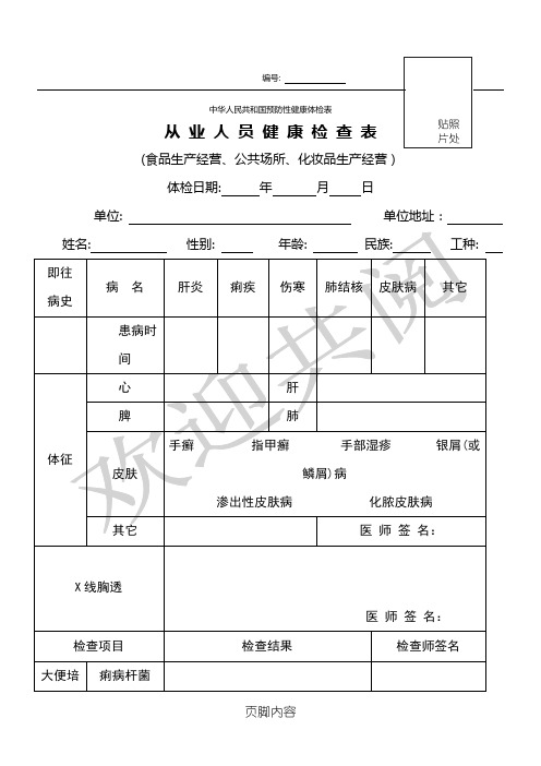 健康证体检表格模板