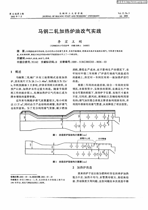 马钢二轧加热炉油改气实践