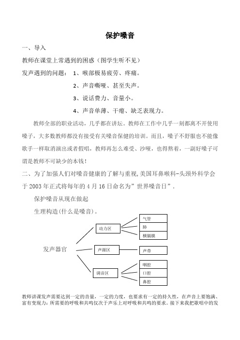 保护嗓音教案