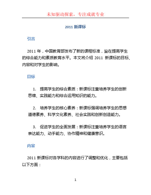 2011新课标 (2)