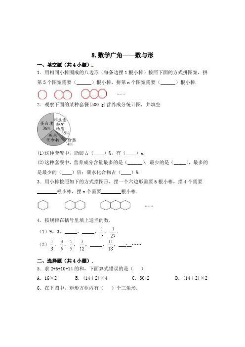 数学六年级上册《数学广角--数与形》同步练习(含答案)