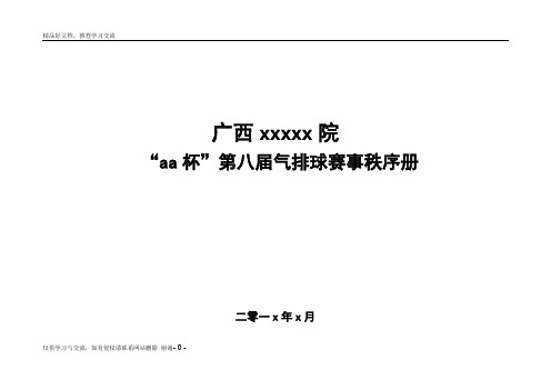 最新气排球比赛秩序册