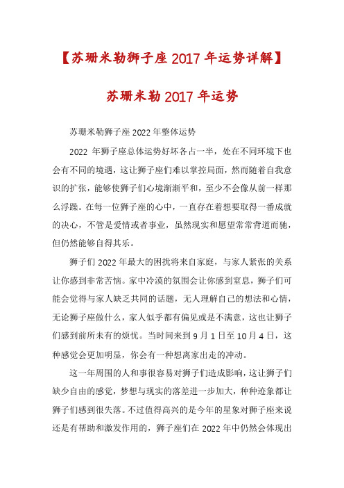 【苏珊米勒狮子座2017年运势详解】苏珊米勒2017年运势