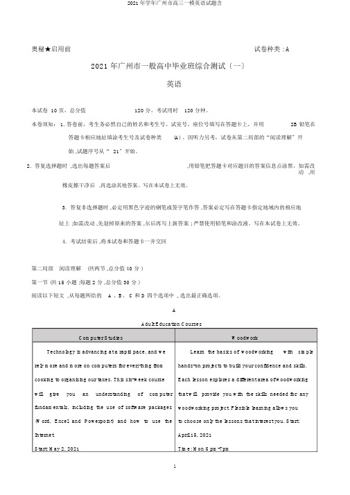 2019年学年广州市高三一模英语试题含