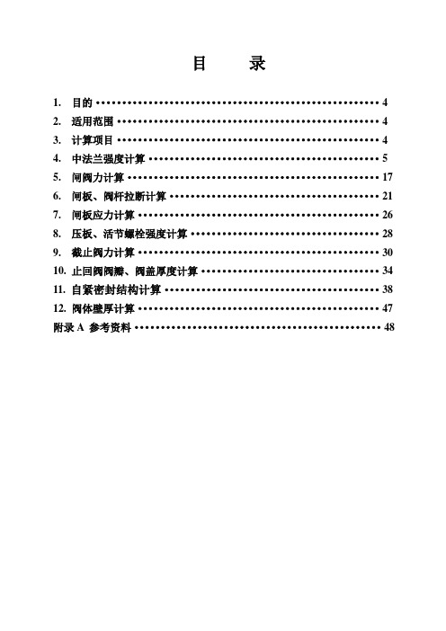 阀门强度计算