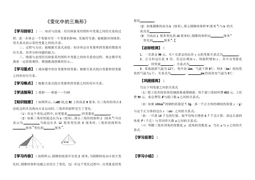 北师大版七年级数学下册变化中的三角形导学案