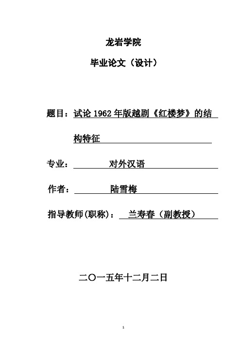 试论1962年版越剧《红楼梦》的结构特征详述