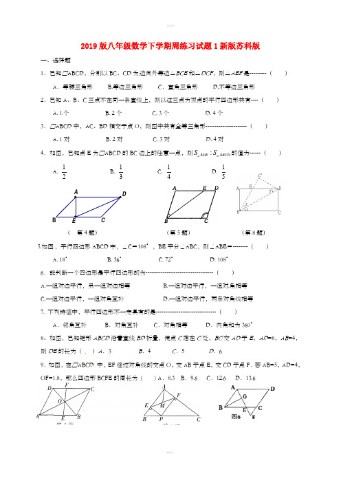 2019版八年级数学下学期周练习试题1新版苏科版