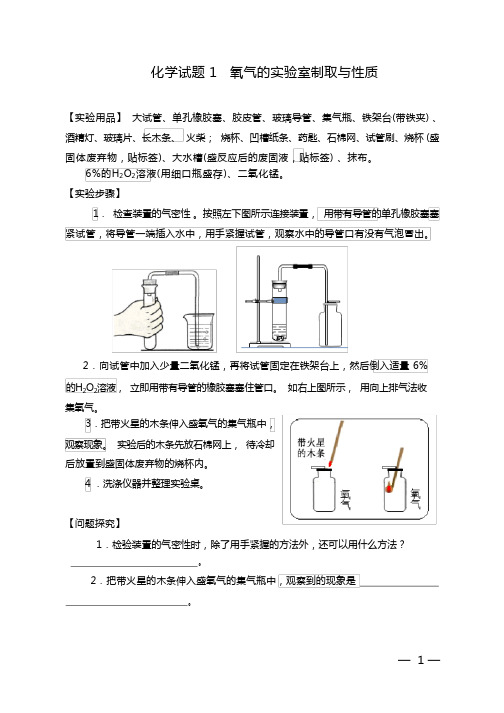 初中化学实验操作考试内容及评分要点