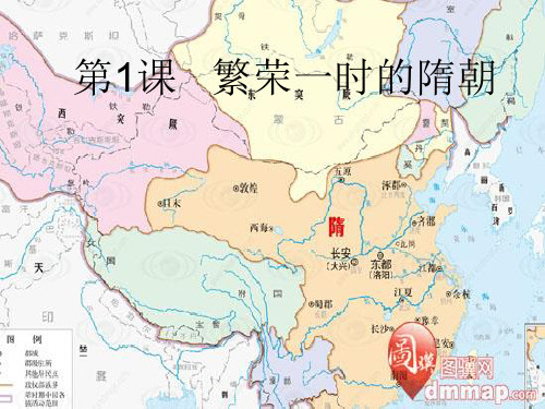 隋朝历史教学课件