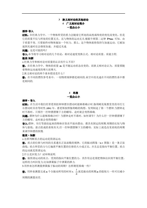 物理人教版选修3-4 第15章 3.狭义相对论的其他结论4.广义相对论简介 Word版含解析