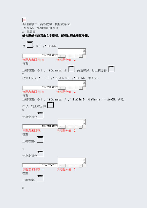 考研数学二高等数学模拟试卷53_真题(含答案与解析)-交互