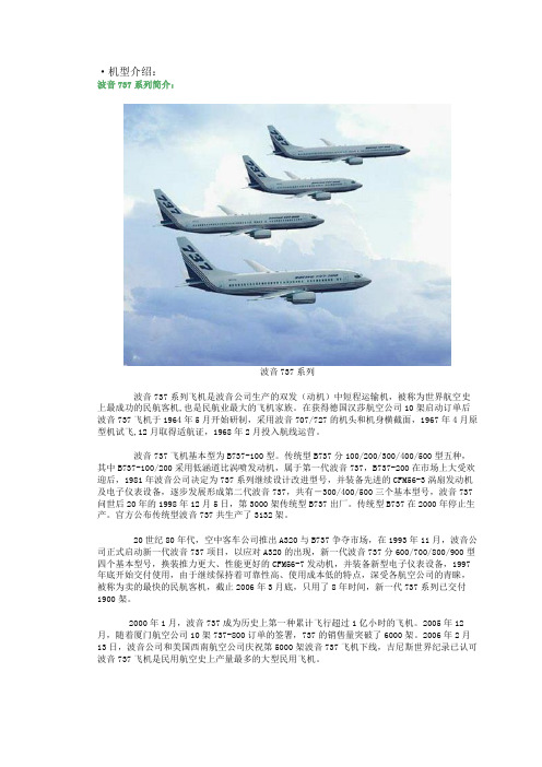 boeing 737机型介绍