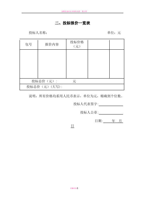 监理费报价表