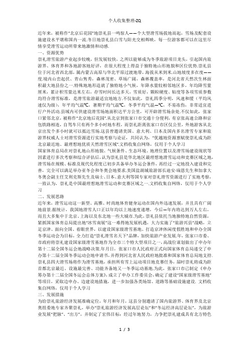 崇礼县冰雪经济发展现状