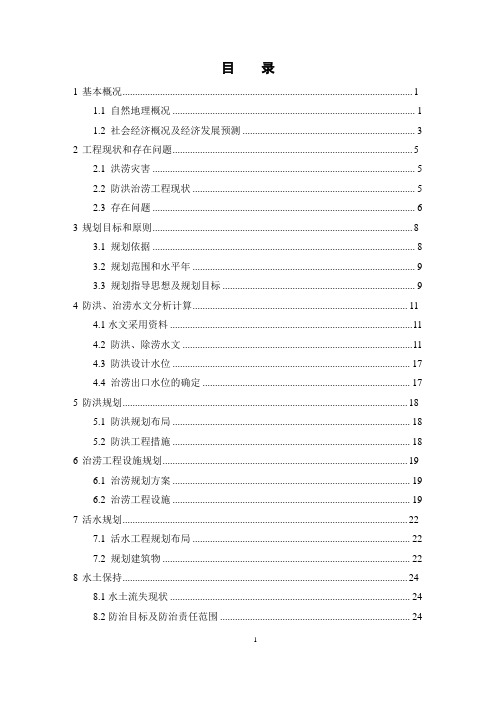 某新城区水系综合整治规划.doc