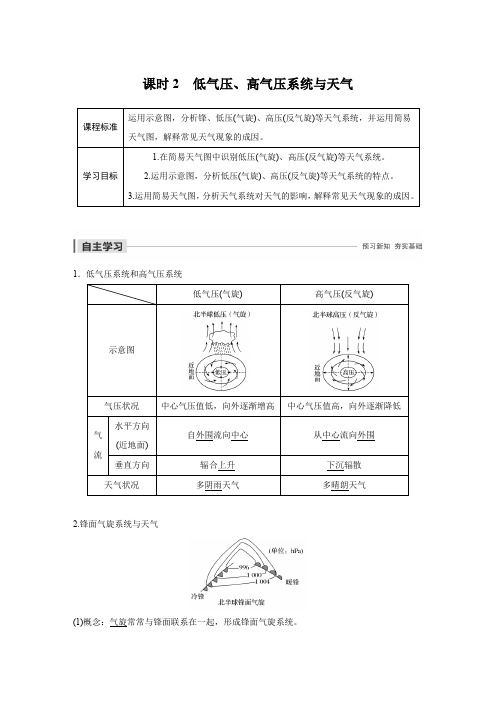 (2019新课标新教材)高中地理选择性必修1(课件 讲义,2017版课程标准,新高考) (5)