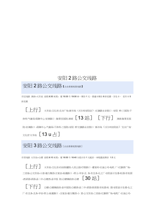 安阳2路公交线路