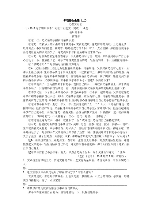 拓展训练 2020年人教版语文七年级上册专项综合全练(二)附答案