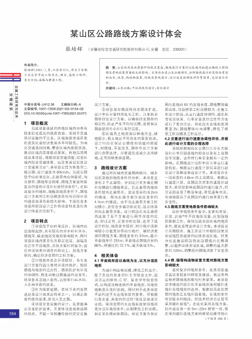 某山区公路路线方案设计体会