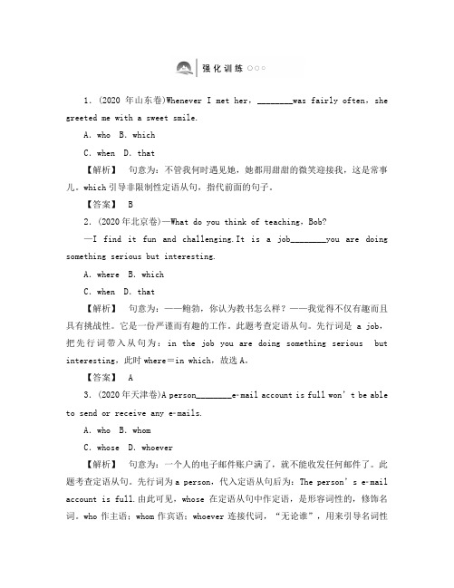 (安徽专版)《金版新学案》2020高三英语一轮复习 语法探究4定语从句强化训练 北师大版