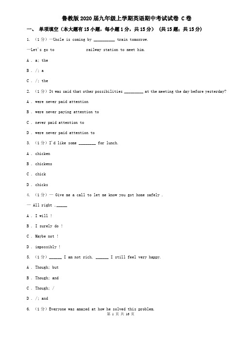 鲁教版2020届九年级上学期英语期中考试试卷 C卷