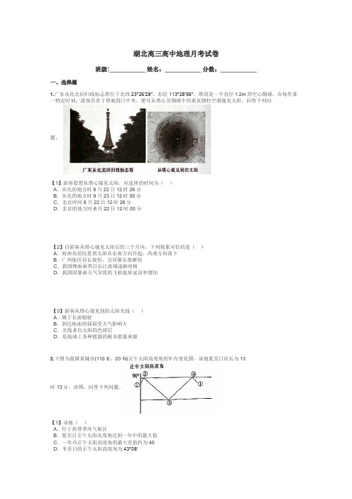 湖北高三高中地理月考试卷带答案解析
