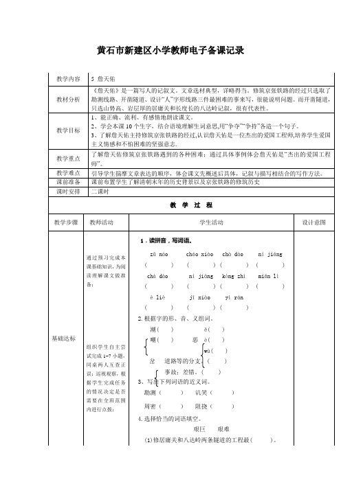 5、《詹天佑》