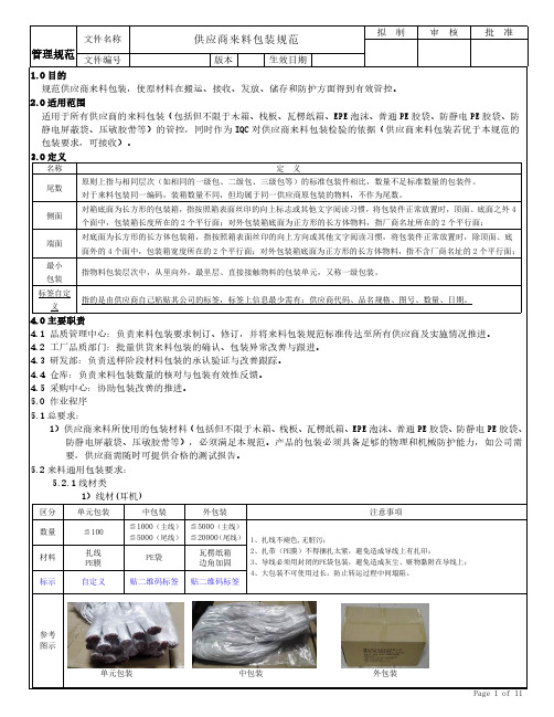 供应商来料包装管理规范