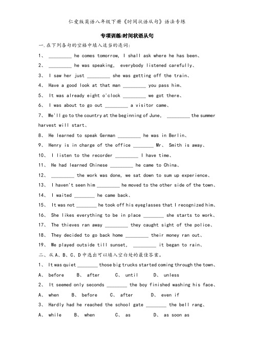 仁爱版英语八年级下册《时间状语从句》语法专练