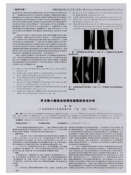 外力致小肠闭合性损伤破裂的诊治分析