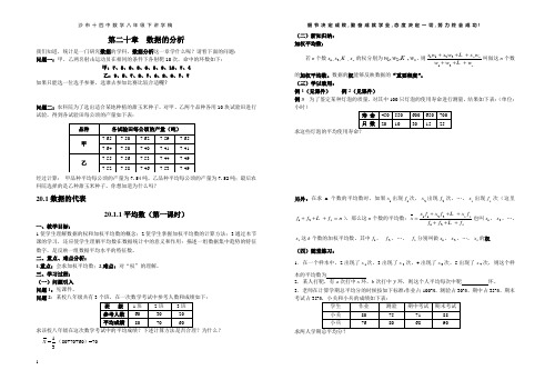 第二十章 数据的分析全章讲学稿