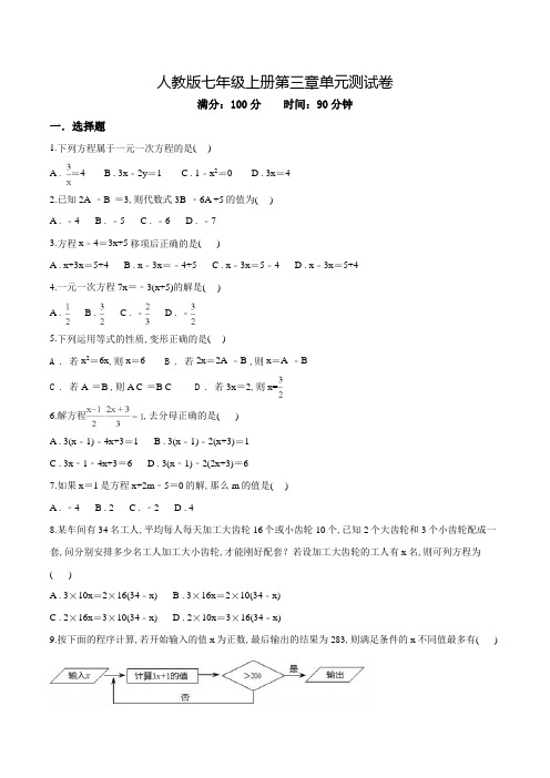 数学七年级上册一元二次方程单元综合测试卷(含答案解析)