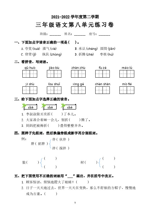 三年下册语文《第八单元练习卷》