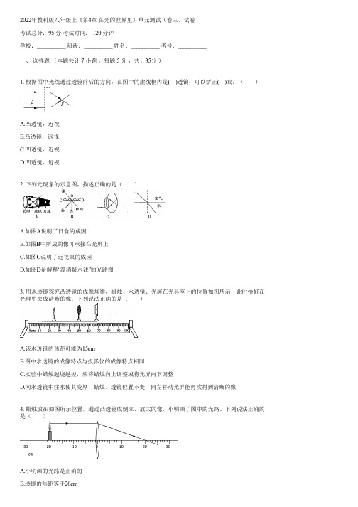 2022年教科版八年级上《第4章 在光的世界里》单元测试(卷三)(含答案)023105