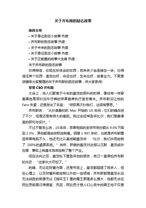 关于乔布斯的励志故事