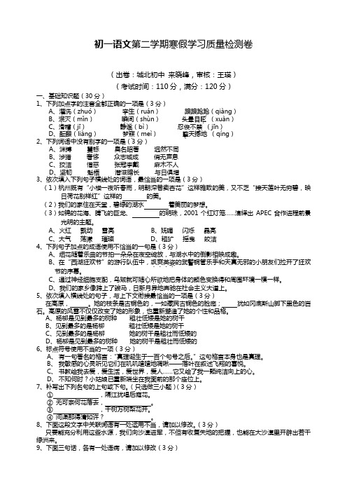 初一语文第二学期寒假学习质量检测卷